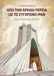 apo tin arxaia persia os to sygxrono iran photo