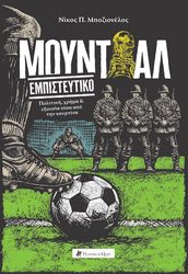 moyntial empisteytiko photo