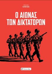 o aionas ton diktatoron photo