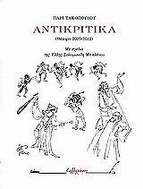 antikritika theatro 2005 2012 photo