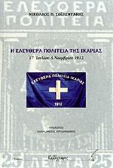 i eleythera politeia tis ikarias 17 ioylioy 5 noembrioy 1912 photo