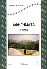 afigimata a tomos photo