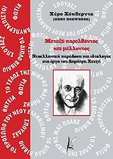 metaxy parelthontos kai mellontos photo