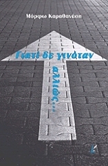 giati de ginotan allios photo