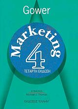 marketing 4i ekdosi photo