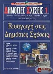 dimosies sxeseis 1 eisagogi stis dimosies sxeseis photo