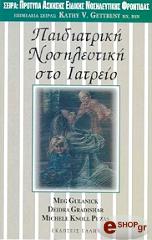 paidiatriki nosileytiki sto iatreio photo