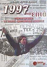 1997 kai epta photo 1997 kai epta photo