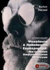 psyxologia kai pathologiki symperifora ii photo