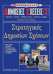 dimosies sxeseis 3 stratigikes dimosion sxeseon photo dimosies sxeseis 3 stratigikes dimosion sxeseon photo