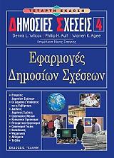 dimosies sxeseis 4 efarmoges dimosion sxeseon photo
