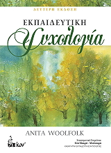 ekpaideytiki psyxologia photo
