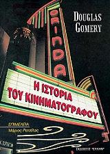i istoria toy kinimatografoy photo i istoria toy kinimatografoy photo