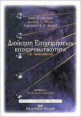 dioikisi epixeiriseon epixeirimatikotita gia mixanikoys photo