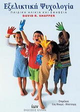 exeliktiki psyxologia photo exeliktiki psyxologia photo