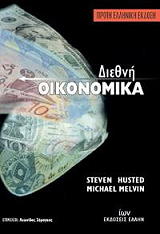 diethni oikonomika photo