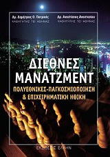 diethnes manatzment photo