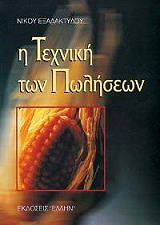 i texniki ton poliseon photo