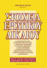 stoixeia ergatikoy dikaioy photo