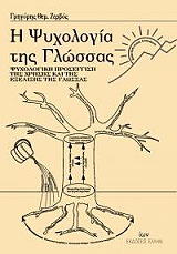 i psyxologia tis glossas photo