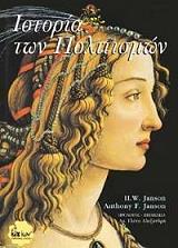 istoria ton politismon photo