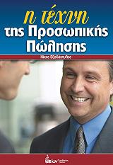 i texni tis prosopikis polisis photo