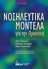 nosileytika montela gia tin praktiki photo