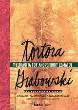fysiologia toy anthropinoy somatos epitomo photo