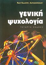 geniki psyxologia photo geniki psyxologia photo