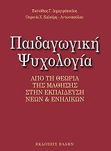 paidagogiki psyxologia photo