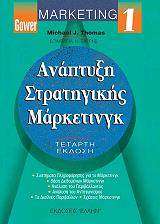 marketing 1 anaptyxi stratigikis marketingk photo