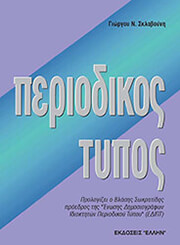 periodikos typos photo