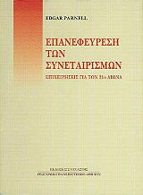 epanefeyresi ton synetairismon photo