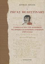 rigas belestinlis photo rigas belestinlis photo