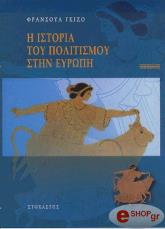 i istoria toy politismoy stin eyropi photo i istoria toy politismoy stin eyropi photo