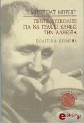 pente dyskolies gia na grapsei kaneis tin alitheia photo