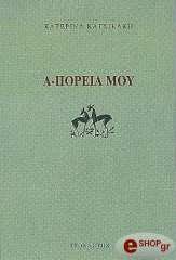 a poreia moy photo a poreia moy photo