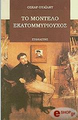 to montelo ekatommyrioyxos photo