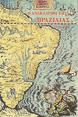 i anakalypsi tis brazilias photo