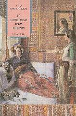 to odoiporiko ton trion ipeiron photo to odoiporiko ton trion ipeiron photo