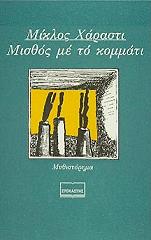 misthos me to kommati photo