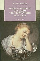 o melagxolikos oyssaros tis germanikis legeonas photo