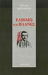 elpides kai planes photo