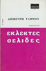 eklektes selides tomos g photo eklektes selides tomos g photo