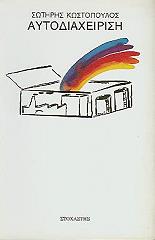 aytodiaxeirisi photo