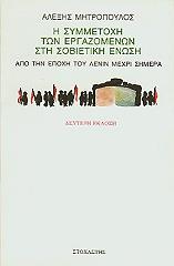 i symmetoxi ton ergazomenon sti sobietiki enosi photo