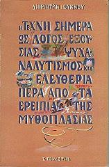 i texni simera os logos exoysias photo