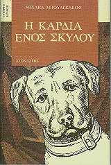 i kardia enos skyloy photo