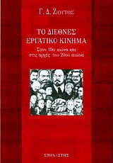 to diethnes ergatiko kinima photo