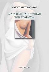 diastoli kai systoli ton somaton photo